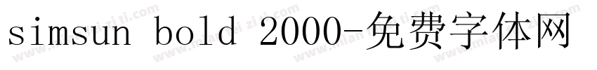 simsun bold 2000字体转换